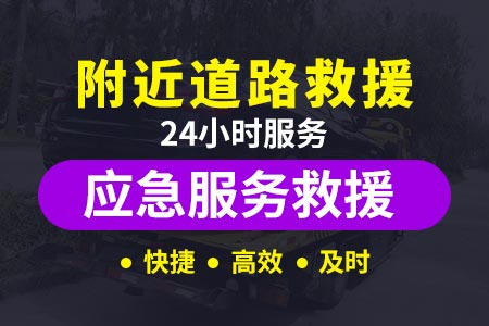 重庆高速公路同城救援服务24小时,吊车电话