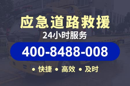 宜凤高速高速求援号码 车在路上没油了 道路事故车拖车,事故车拖车救援,汽车拖车,24小时流动补胎