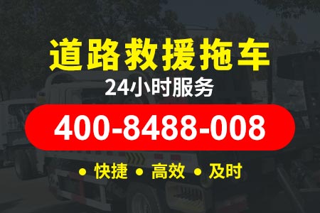 长吉高速G12拖车费一般多少,24小时应急拖车救援,脱困救援,补胎换胎,搭电送油换电瓶